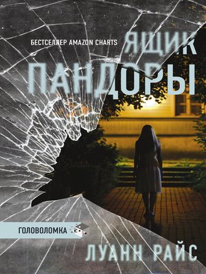 cover image of Ящик Пандоры